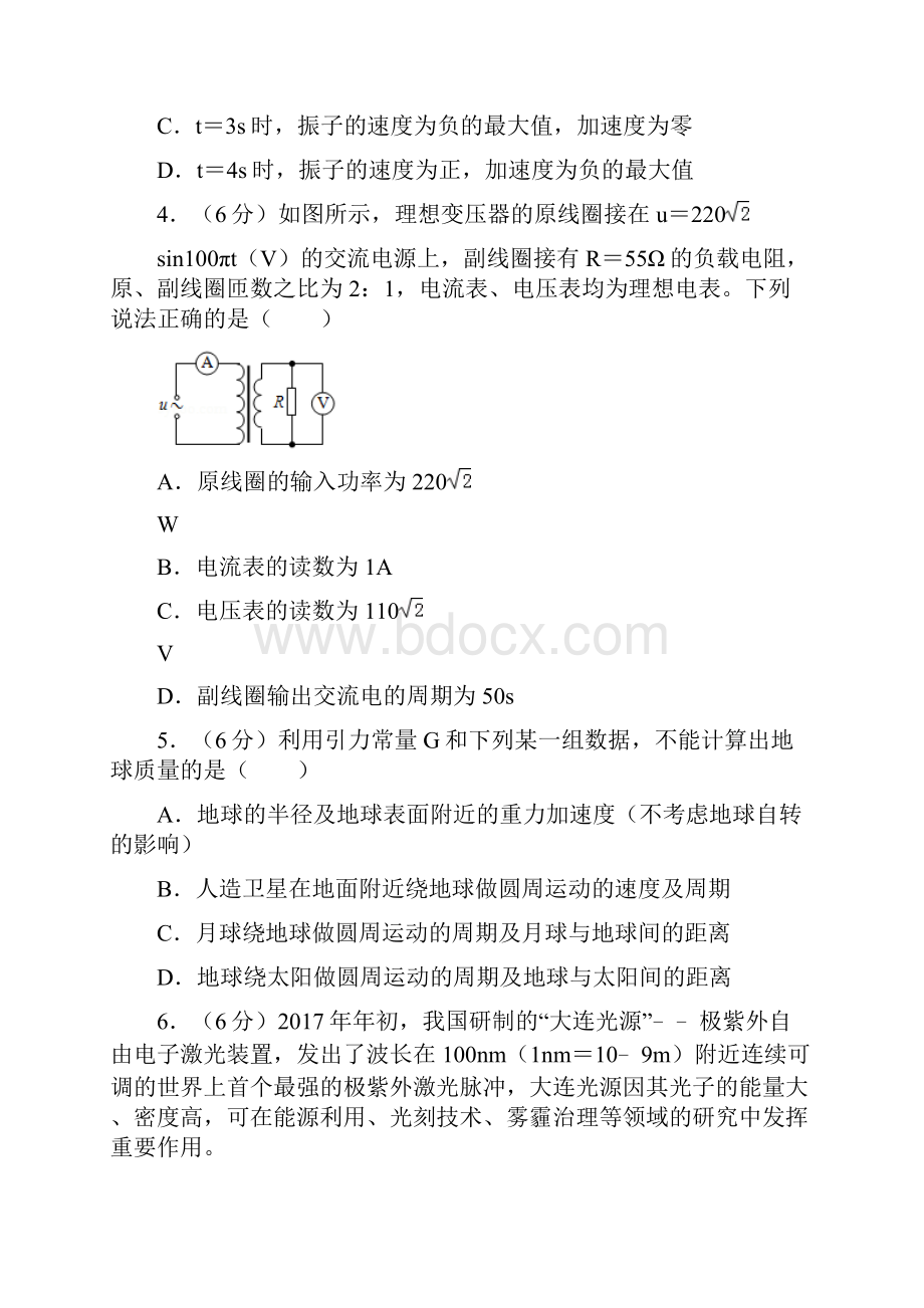 北京高考物理.docx_第2页