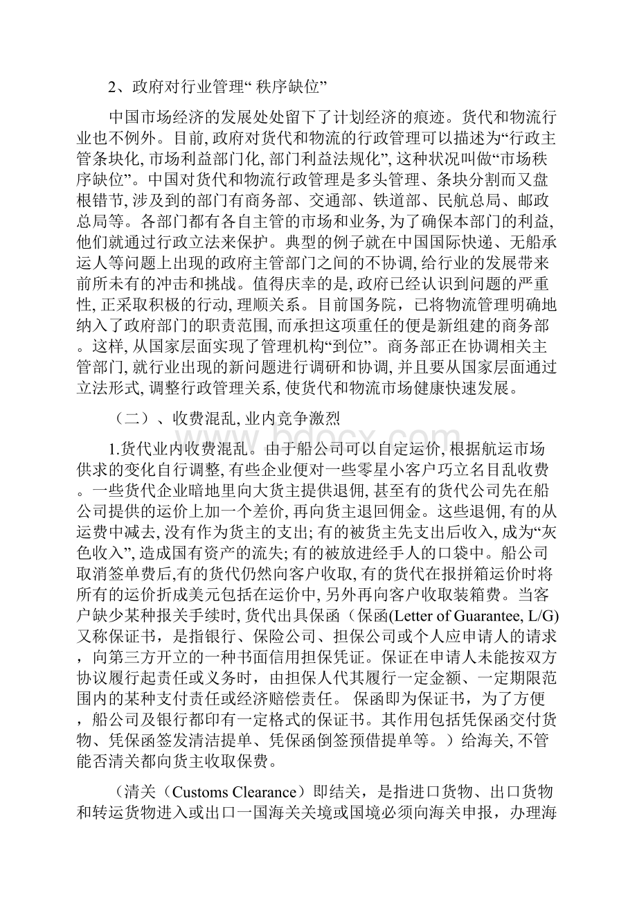 国际货运代理业现状及其发展对策分析.docx_第2页