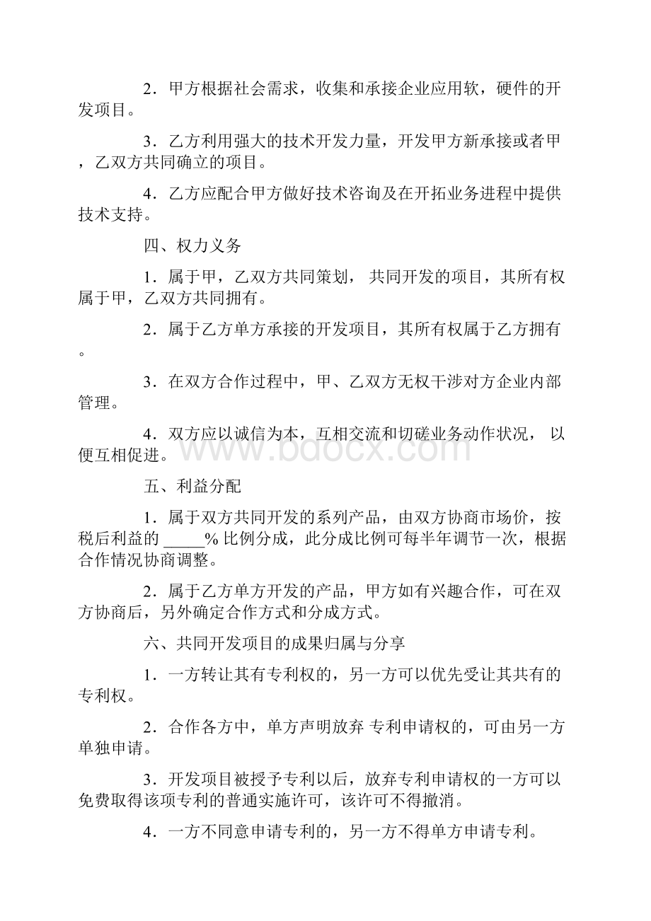 合作入股协议书.docx_第2页