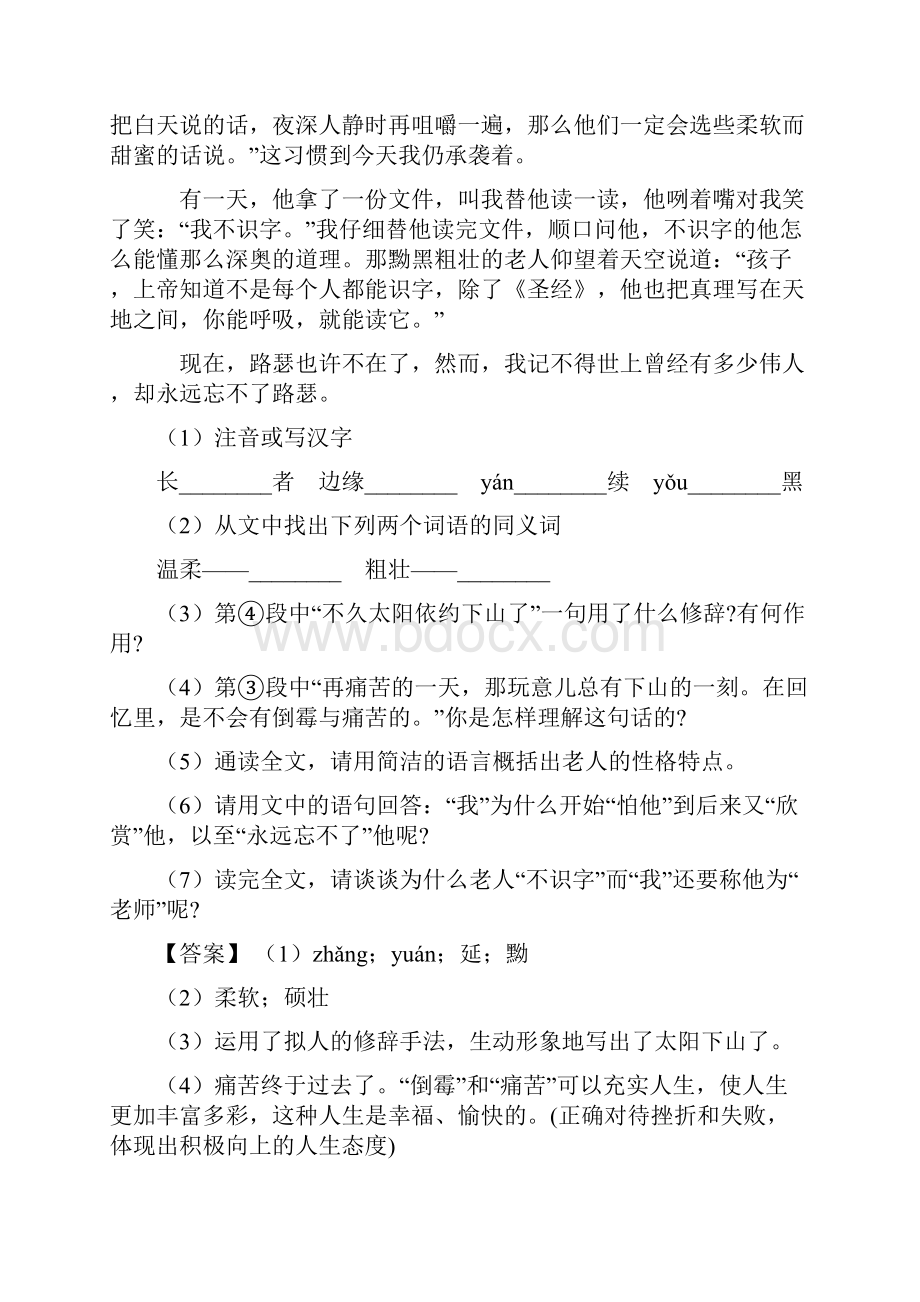 部编版五年级下册语文阅读理解练习题附答案.docx_第2页