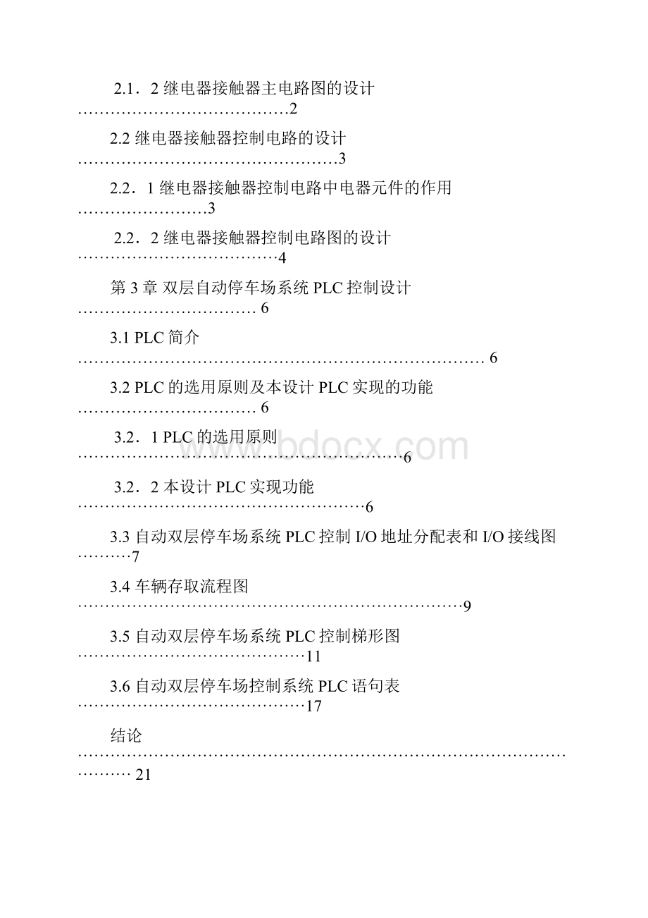 双层自动停车厂控制系统设计.docx_第2页