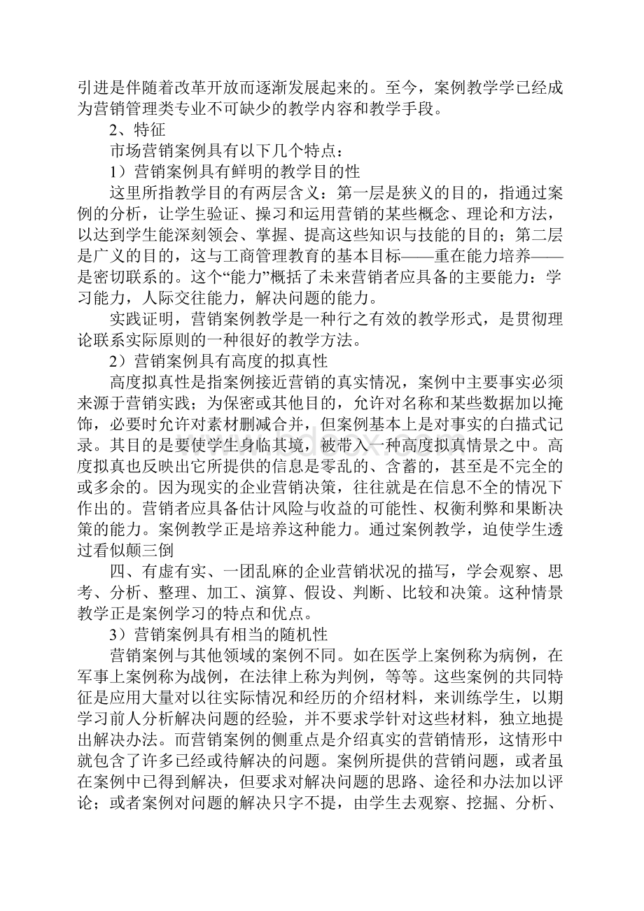 通过市场营销案例中收到启发Word文档格式.docx_第2页