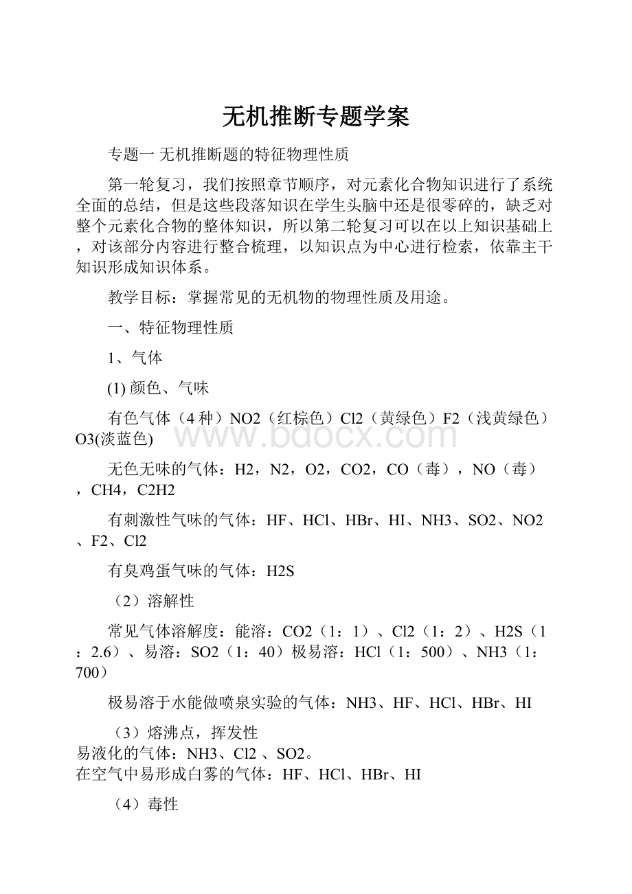 无机推断专题学案.docx