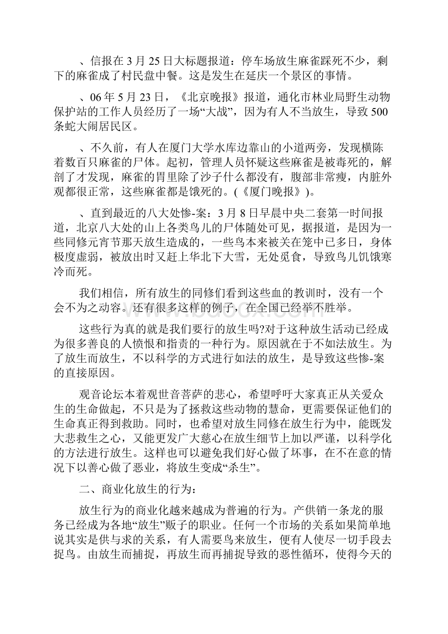 公益组织倡议书.docx_第2页