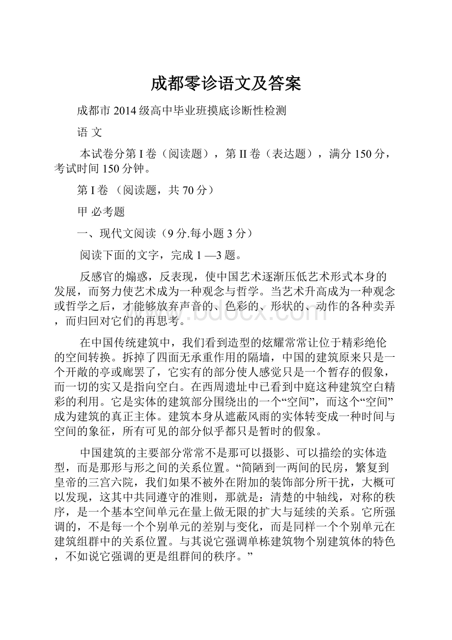 成都零诊语文及答案.docx