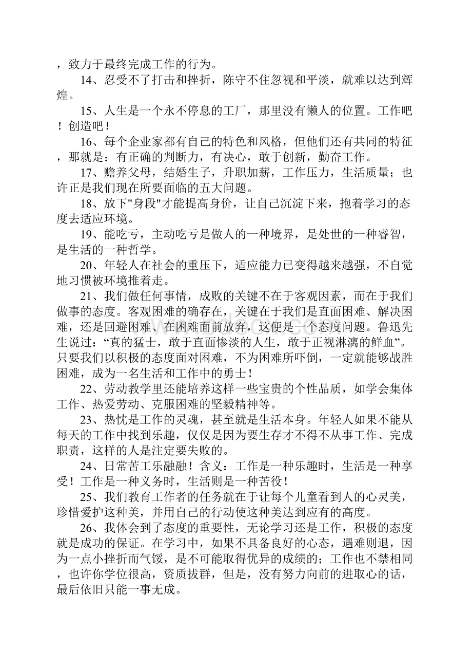 表示工作态度的句子.docx_第2页