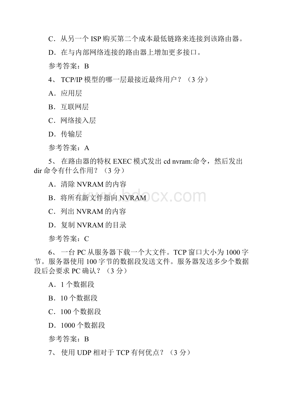 计算机网络基础中华石油大学继续教育试题和答案.docx_第2页