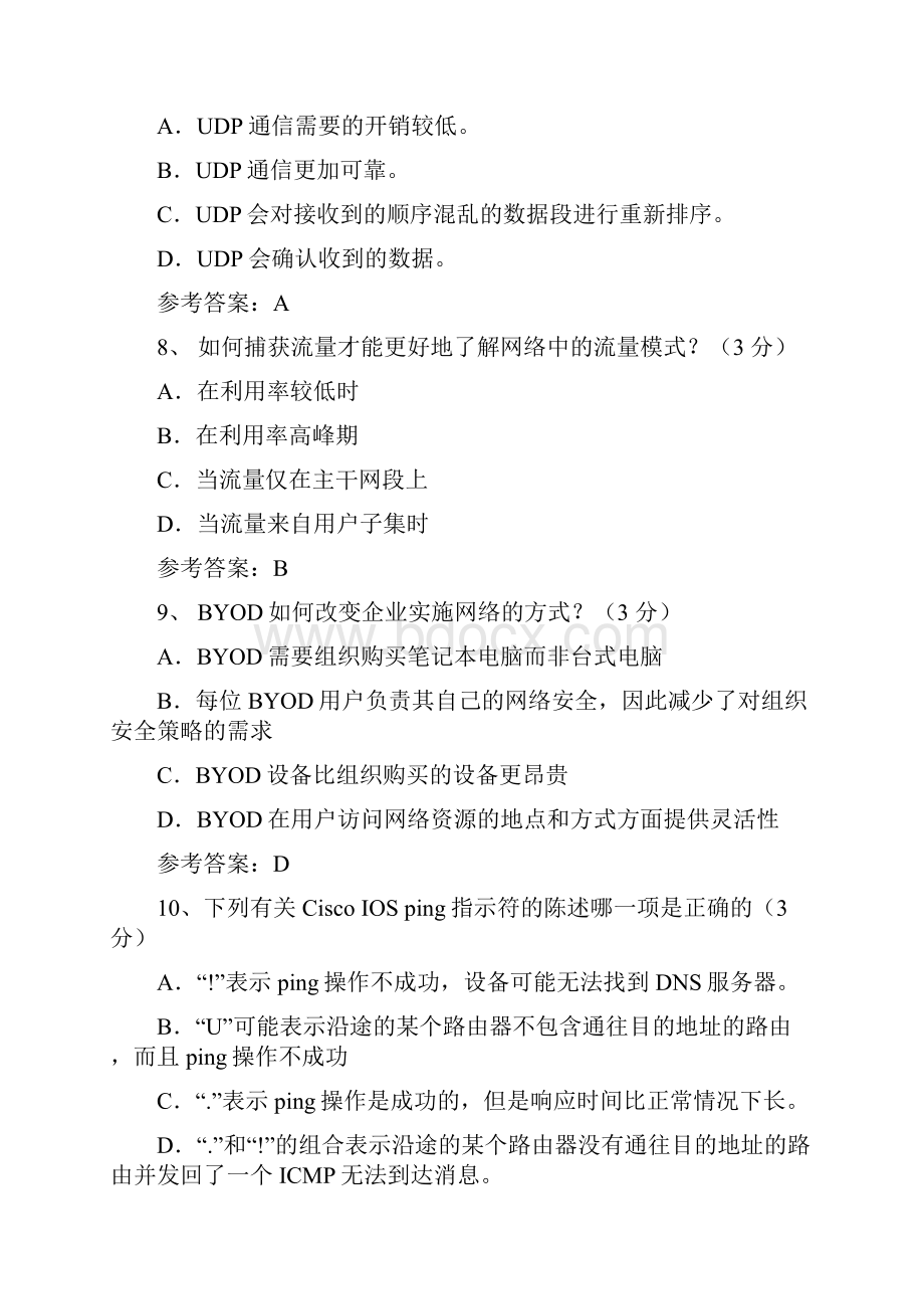 计算机网络基础中华石油大学继续教育试题和答案.docx_第3页