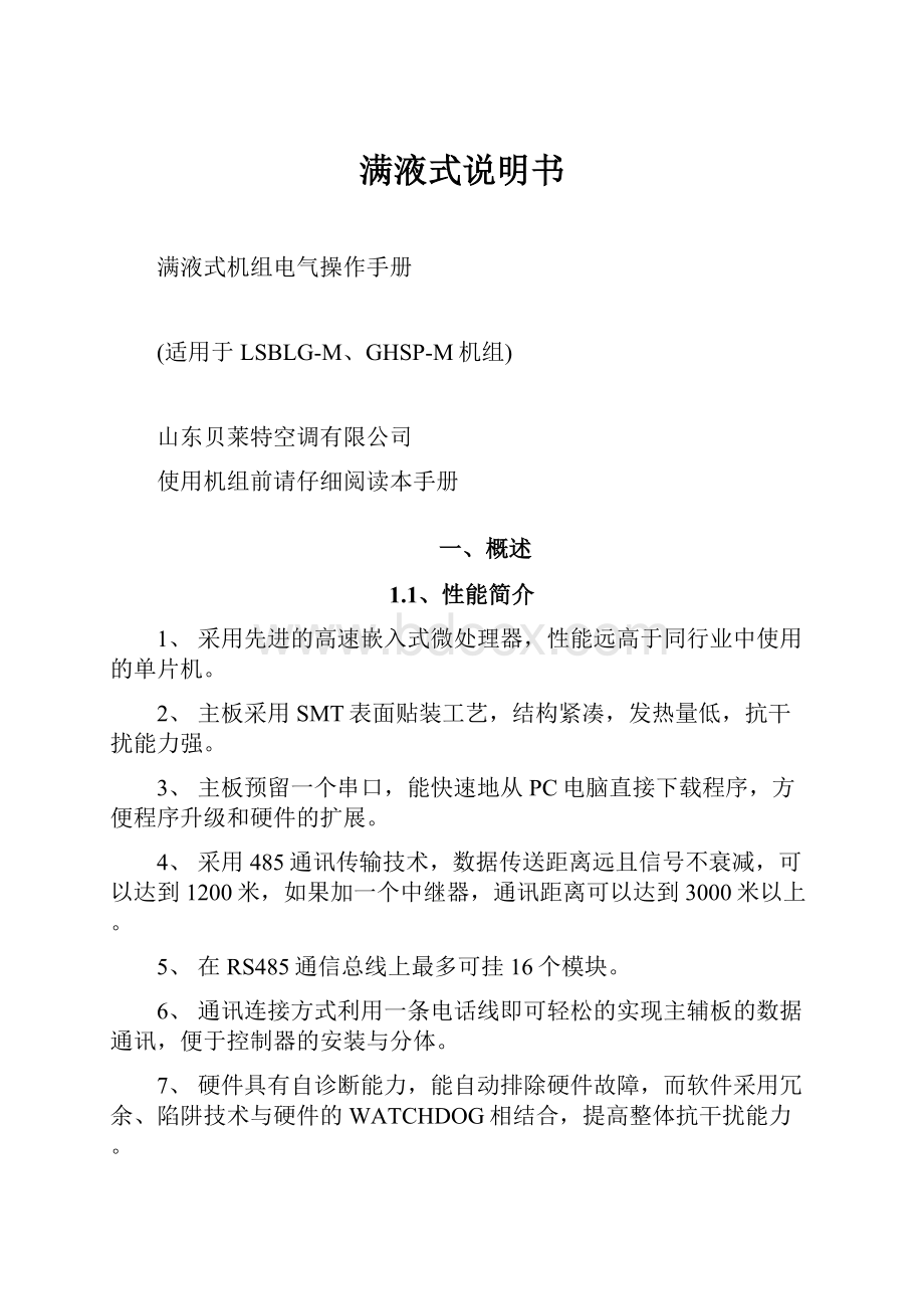 满液式说明书Word格式文档下载.docx