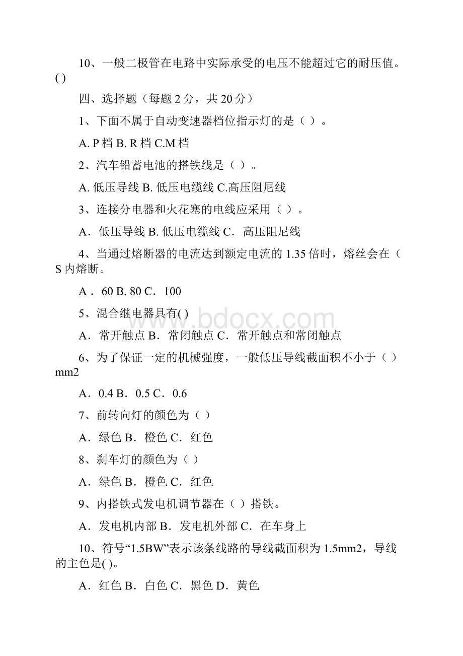 汽车电路识图试题库Word格式.docx_第3页