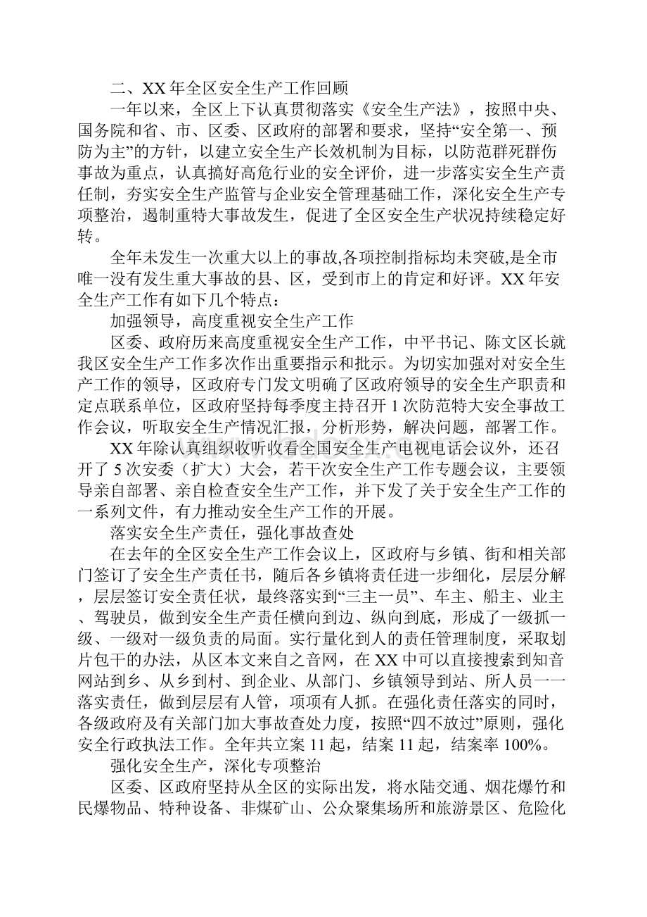 副区长在全区安全生产工作会议上的重要说话发言1Word下载.docx_第2页