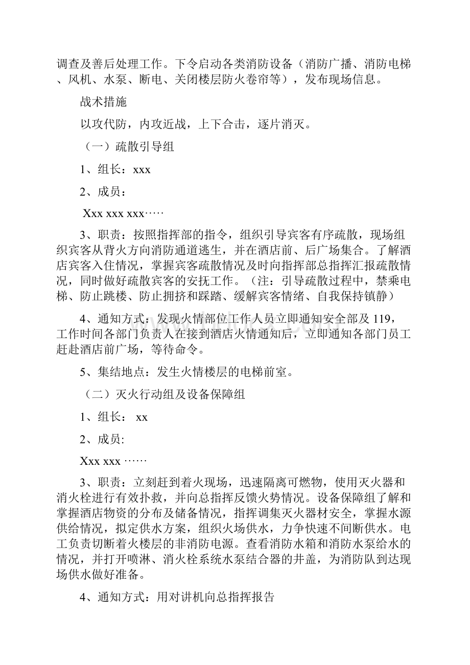 酒店消防安全应急灭火疏散预案.docx_第2页