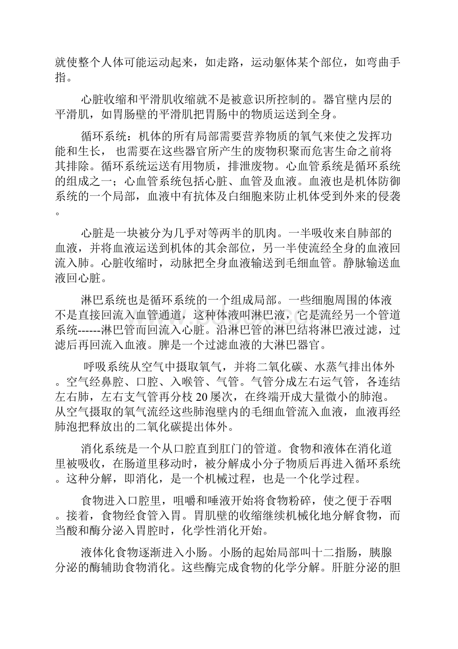 实用医学英语教程练习答案及译文 2Word文档下载推荐.docx_第2页