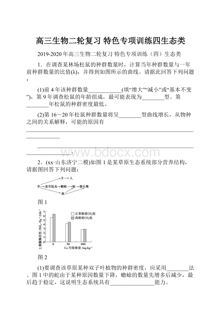 高三生物二轮复习 特色专项训练四生态类.docx