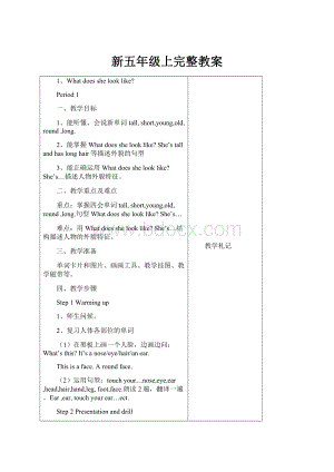 新五年级上完整教案文档格式.docx