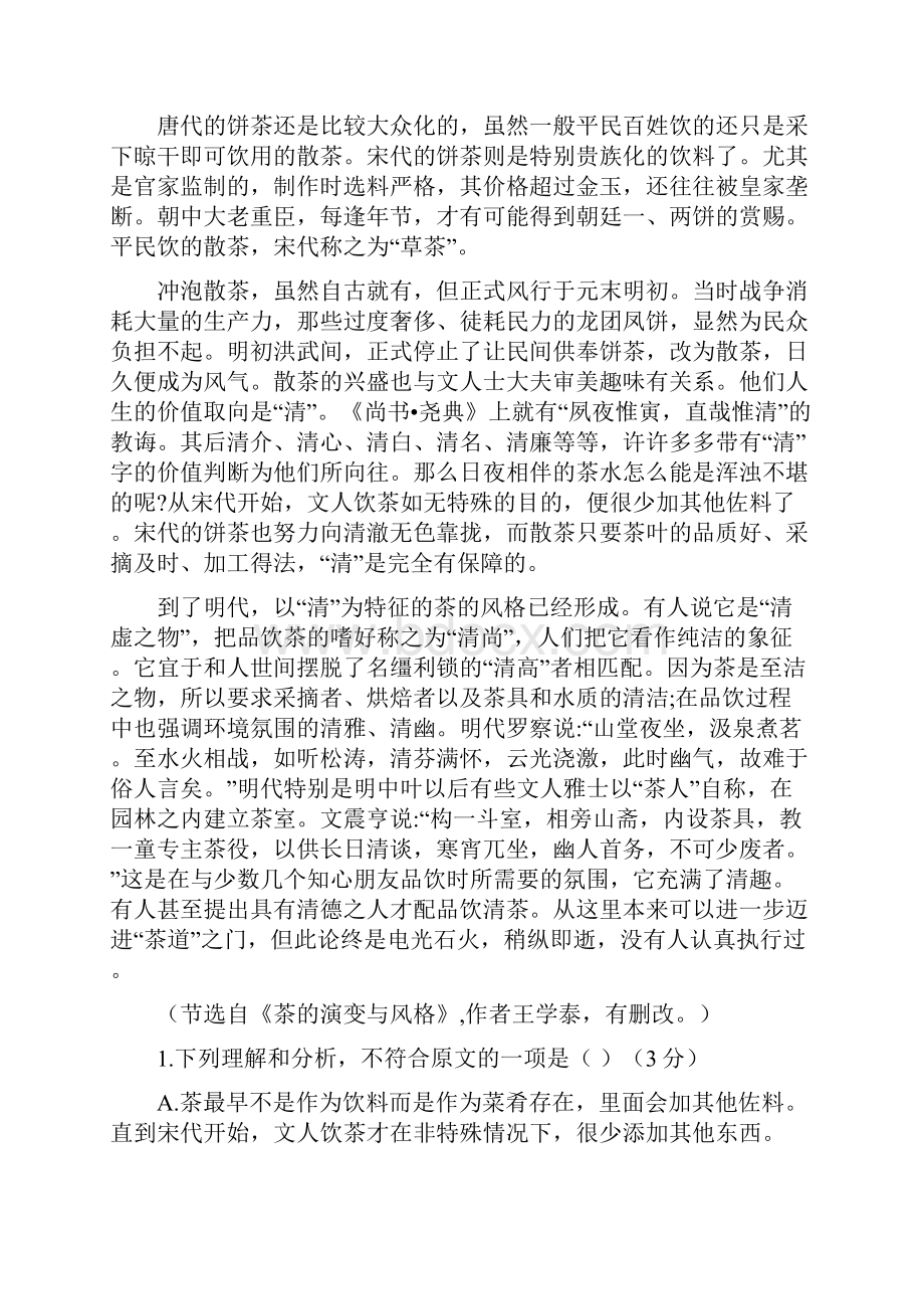 山西省怀仁县学年高二语文下学期期末考试试题实验班.docx_第2页