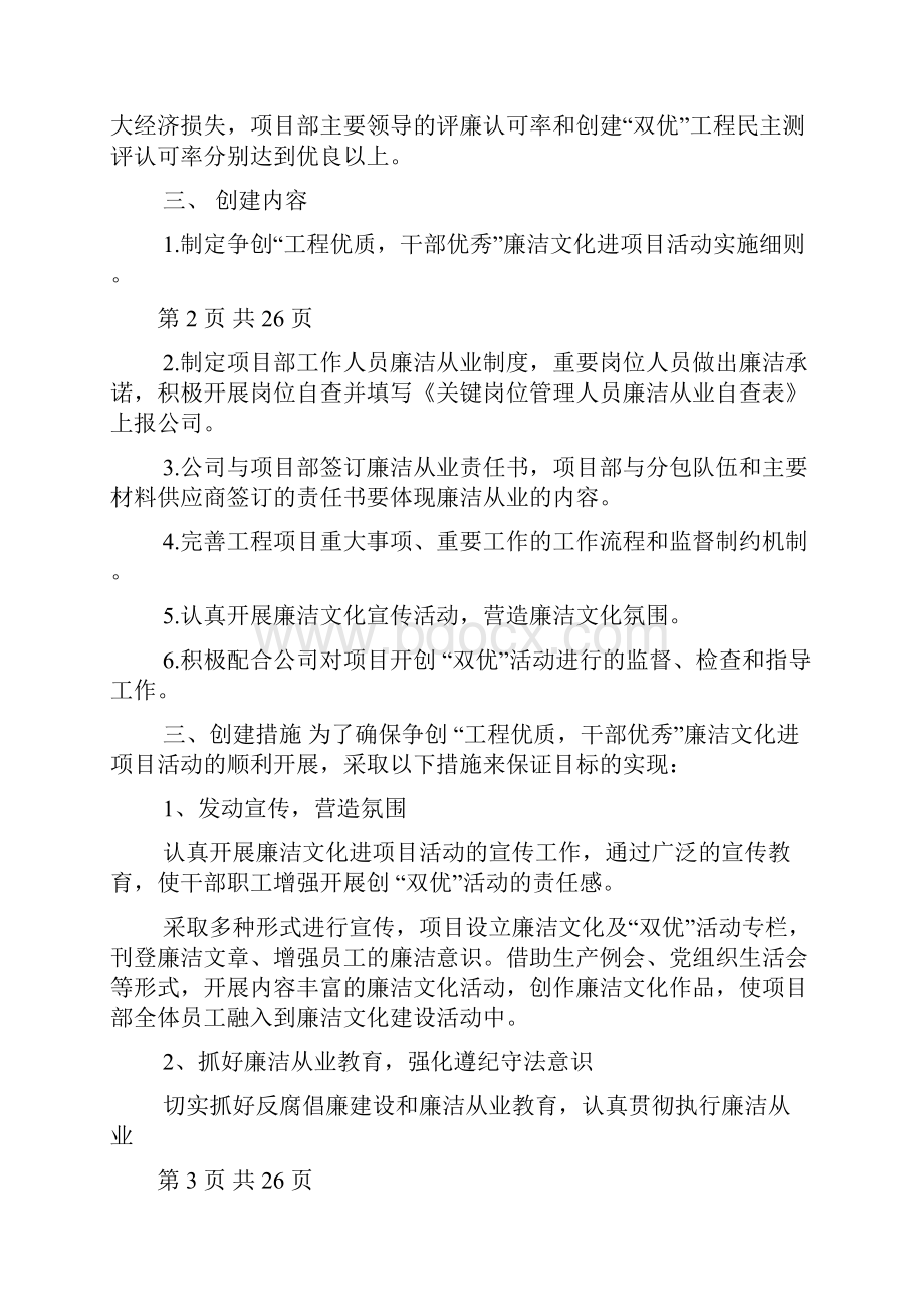 廉洁文化进项目 项目策划方案.docx_第3页