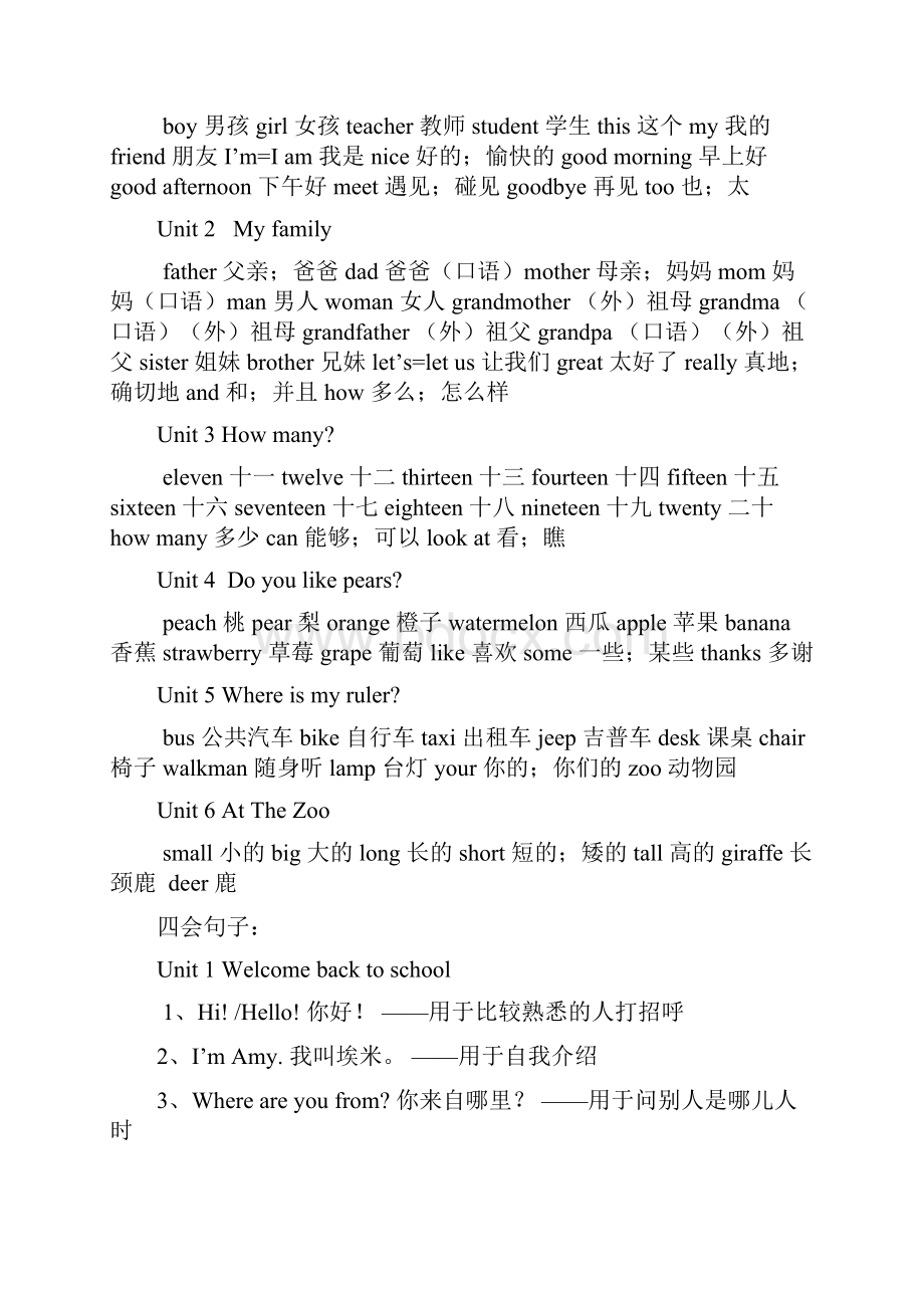 人教版小学英语36年级四会单词句子大全知识分享Word文档格式.docx_第3页