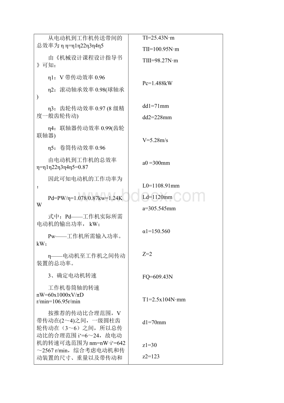 广东石油化工学院机械设计基础课程设计任务书二汇编.docx_第3页