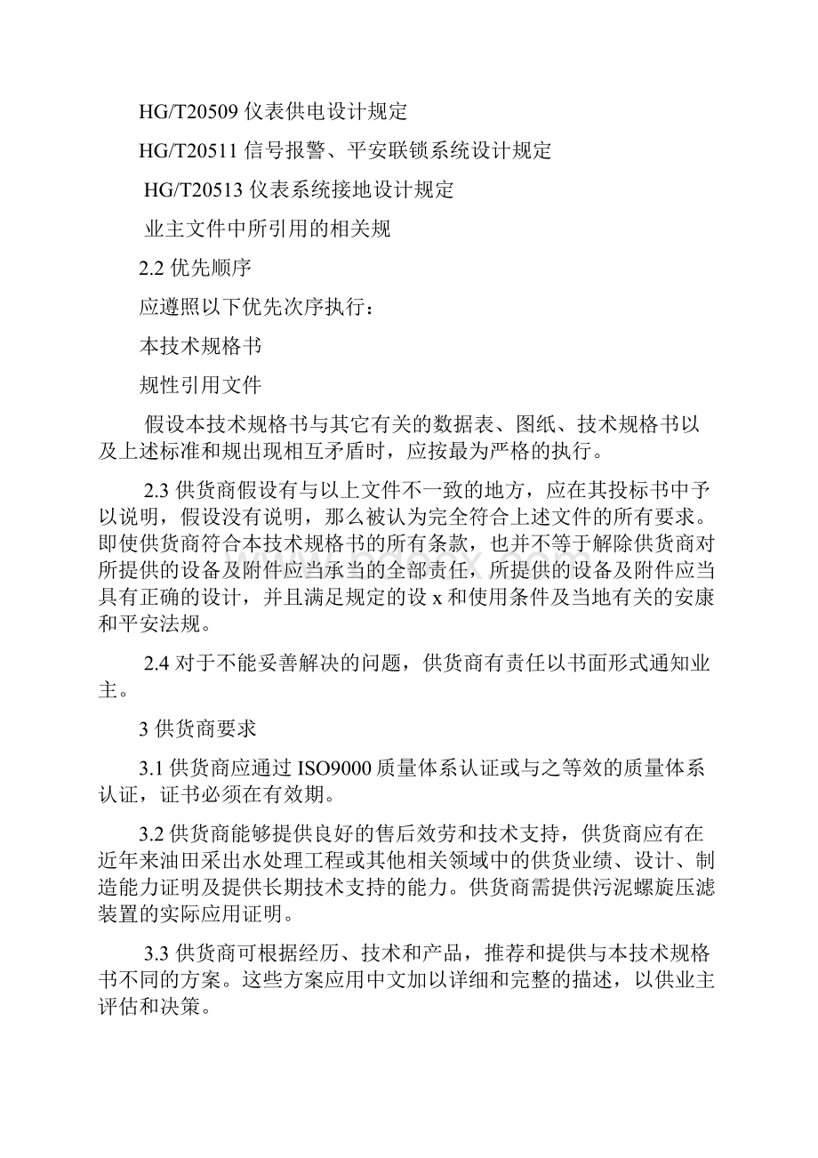 叠螺机技术规格书Word格式文档下载.docx_第3页