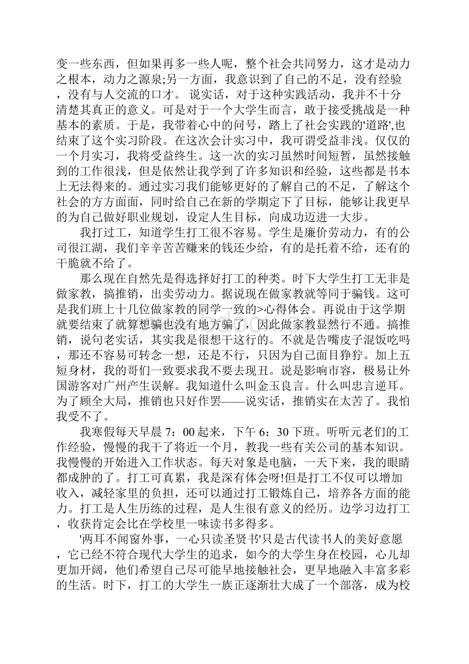 大学生XX年寒假社会实践报告范文5篇Word格式文档下载.docx_第2页