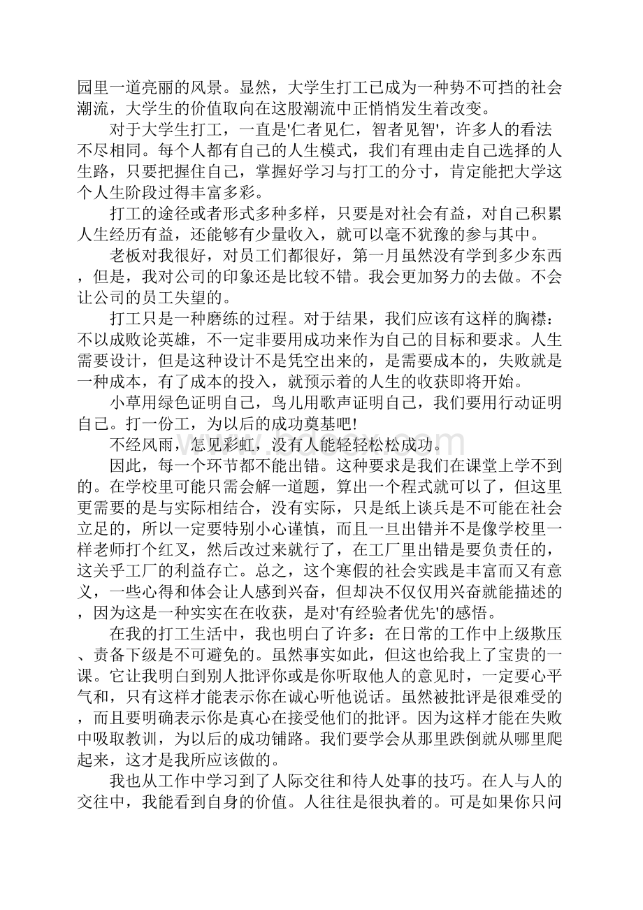 大学生XX年寒假社会实践报告范文5篇Word格式文档下载.docx_第3页