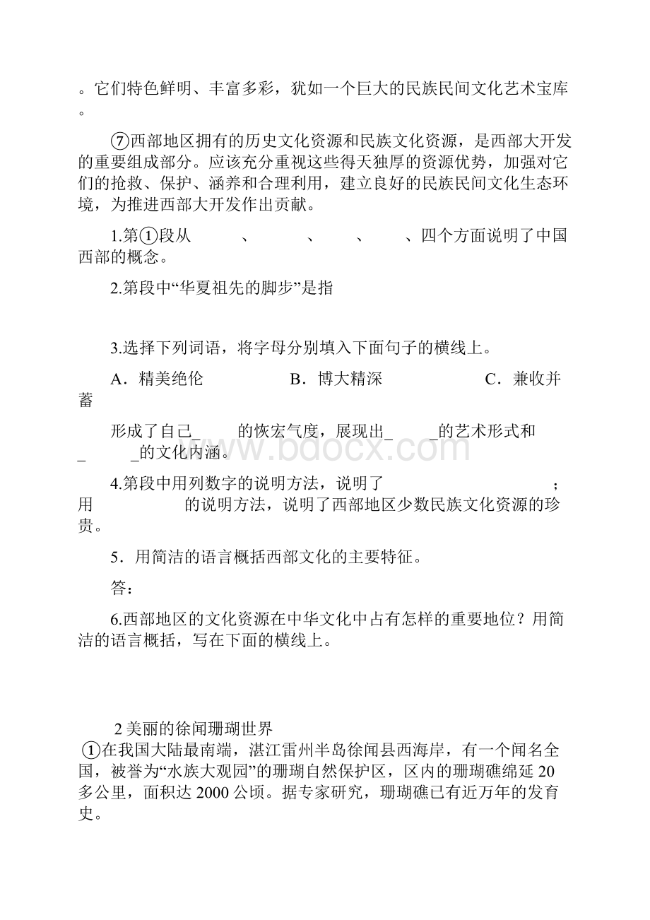 说明文阅读训练题精选附答案.docx_第2页