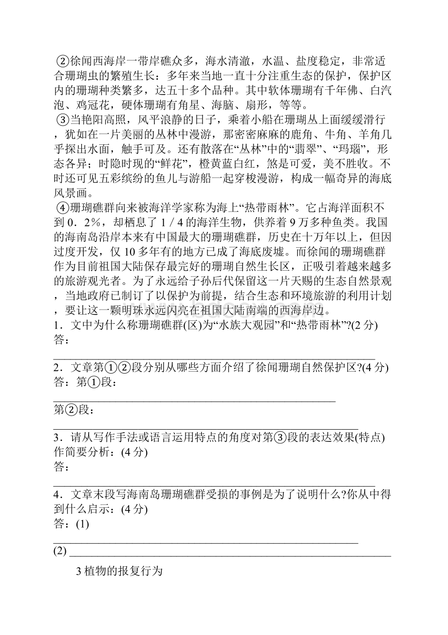 说明文阅读训练题精选附答案.docx_第3页