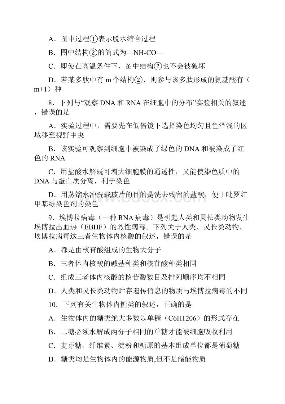 最新河南天一大联考高一上阶段测一生物a卷 答案和解析Word文档下载推荐.docx_第3页