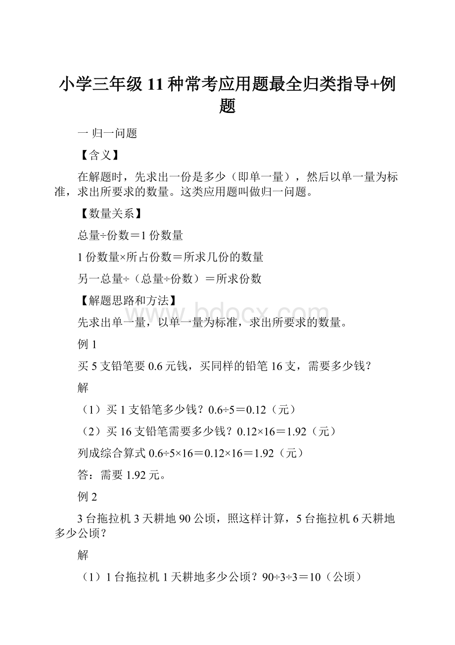 小学三年级11种常考应用题最全归类指导+例题.docx_第1页