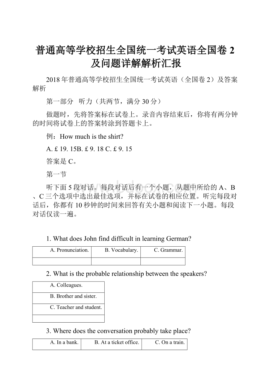 普通高等学校招生全国统一考试英语全国卷2及问题详解解析汇报.docx