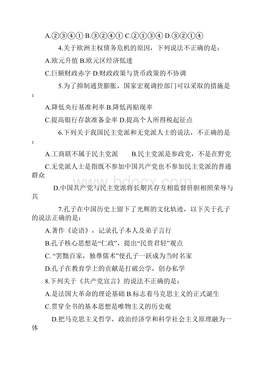 国考行测真题可直接打印做测试用题Word文件下载.docx_第2页