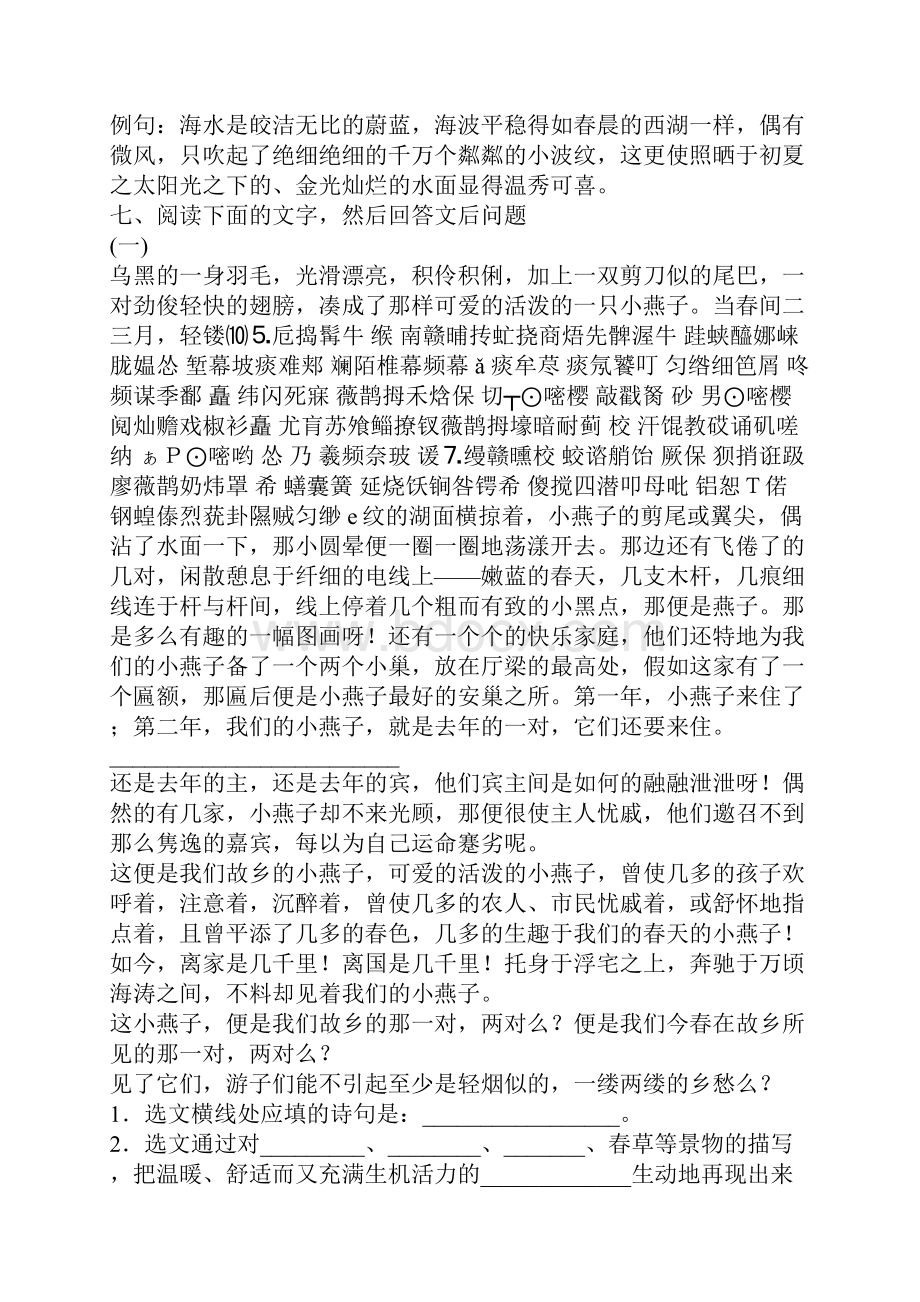 郑振铎《海燕》练习题.docx_第2页