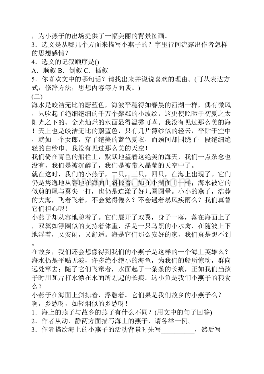 郑振铎《海燕》练习题.docx_第3页