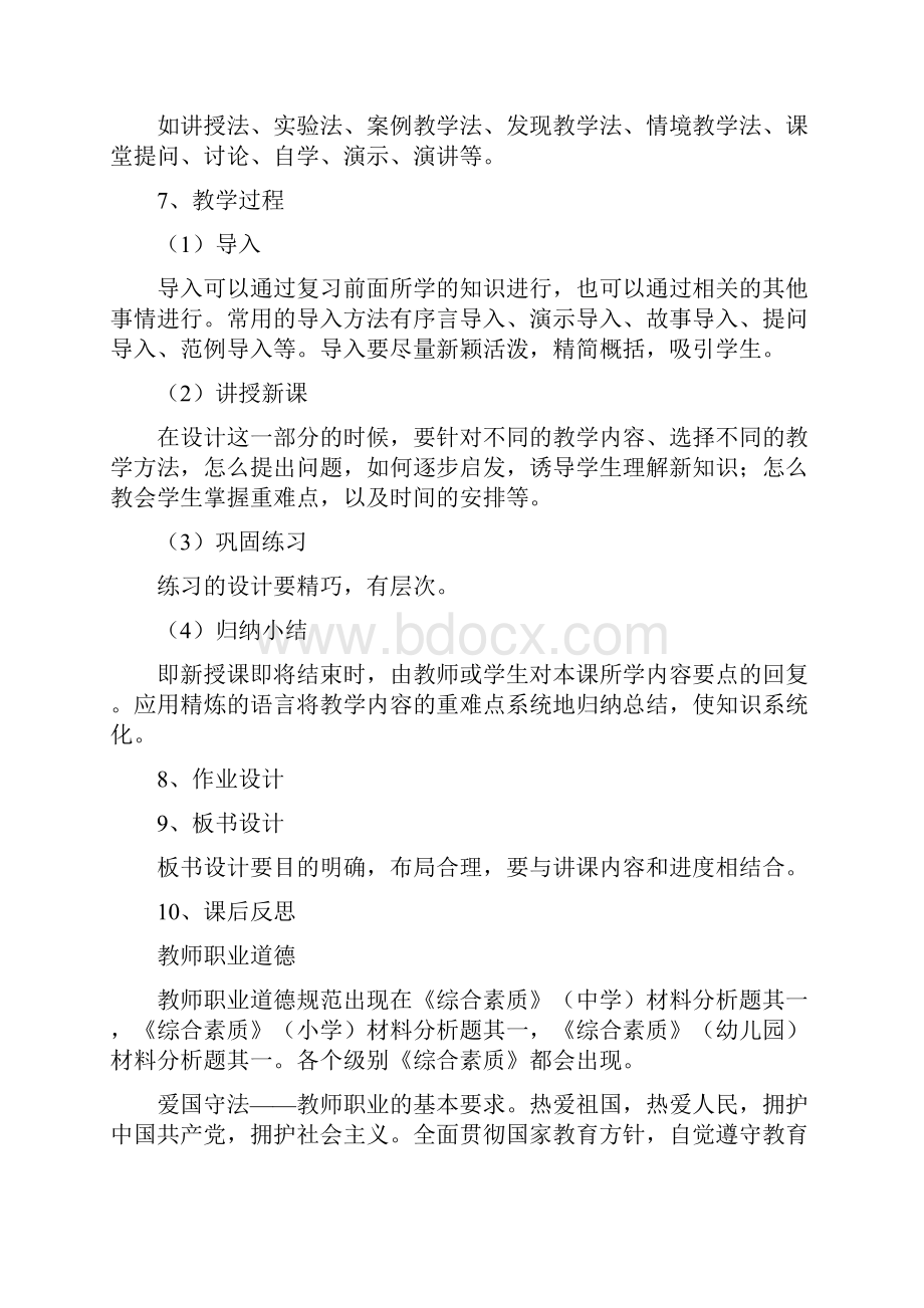 教学设计教学原则教师职业道德.docx_第2页