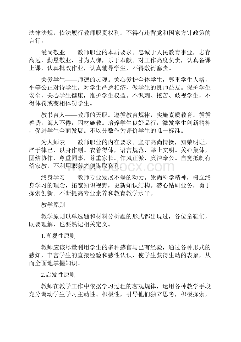 教学设计教学原则教师职业道德.docx_第3页