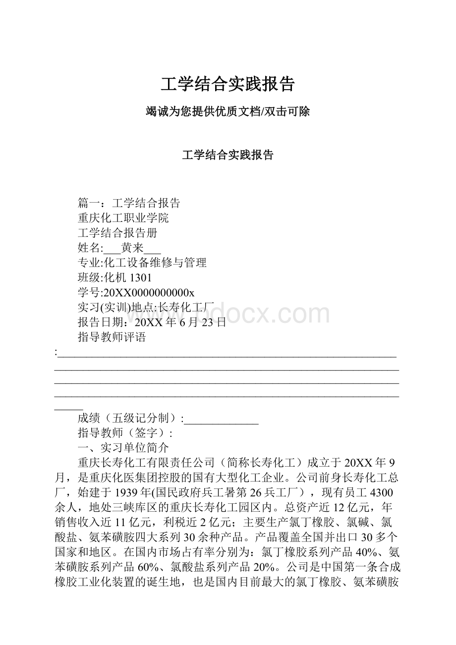 工学结合实践报告Word格式文档下载.docx