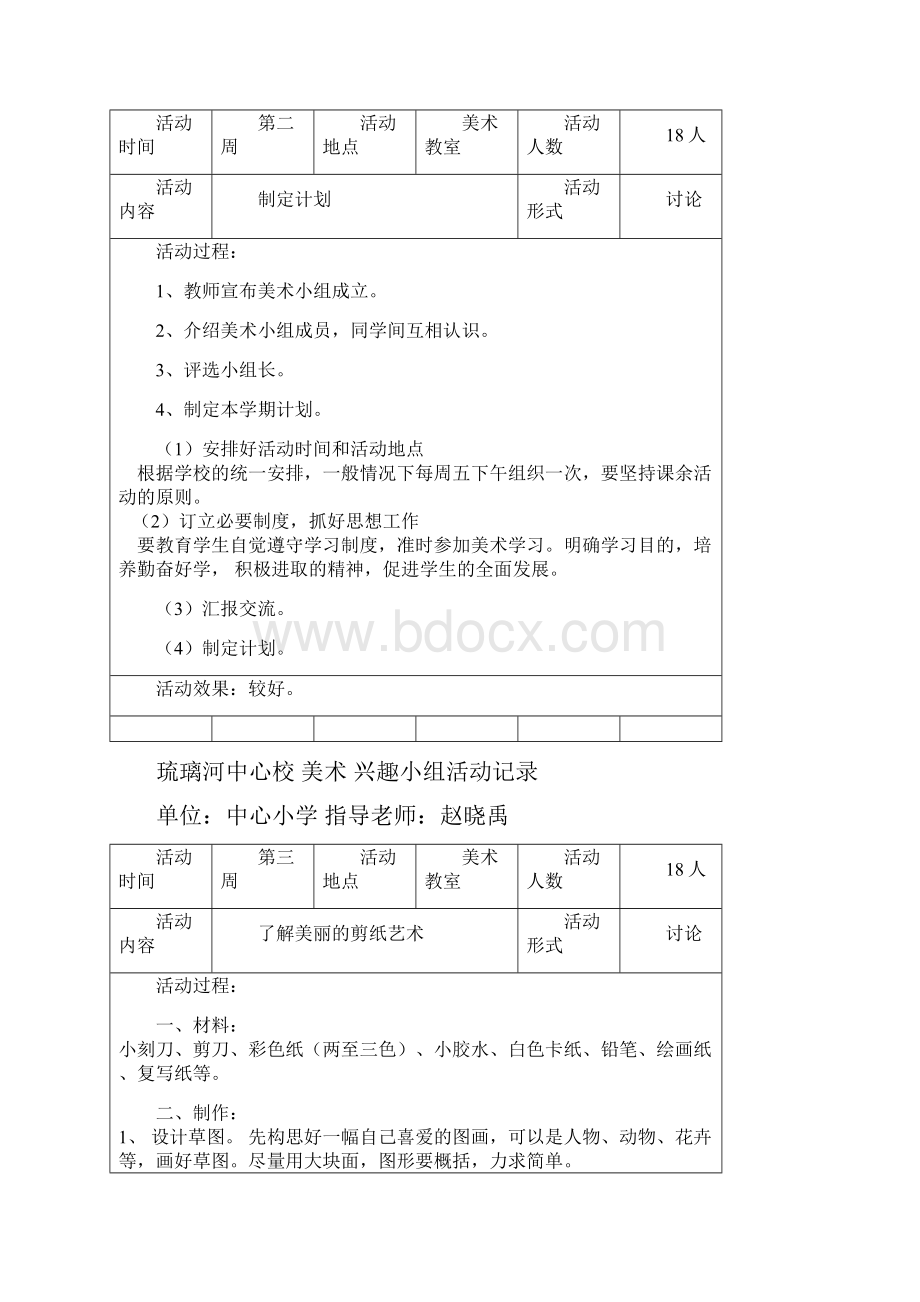 兴趣小组活动计划.docx_第3页