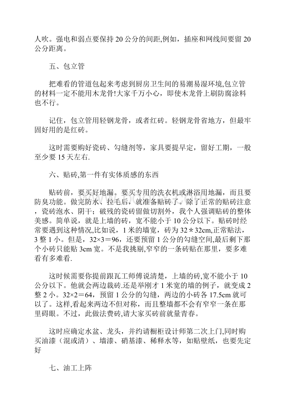 超级详细的装修施工流程全套资料Word文件下载.docx_第3页