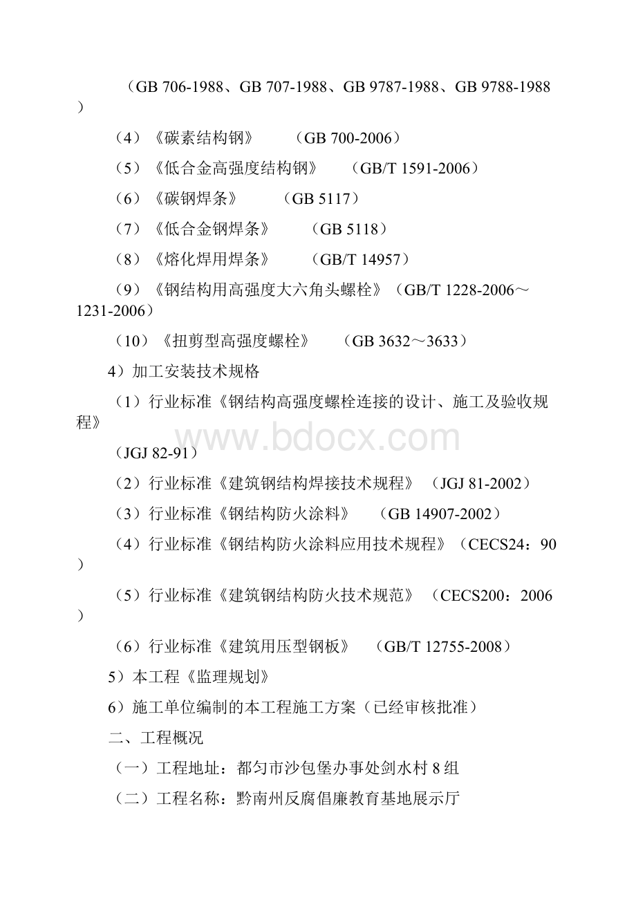 钢结构监理规划.docx_第3页