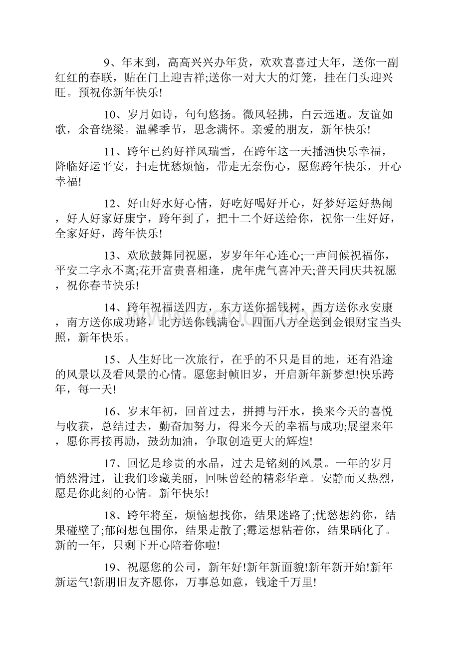 关于微信朋友圈跨年说说Word格式.docx_第2页