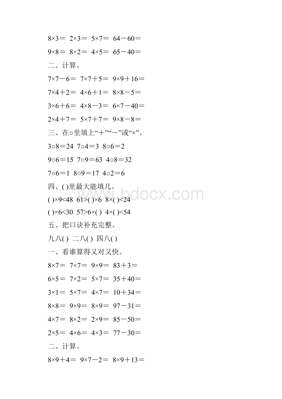 人教版二年级数学上册《表内乘法》天天练55.docx_第3页