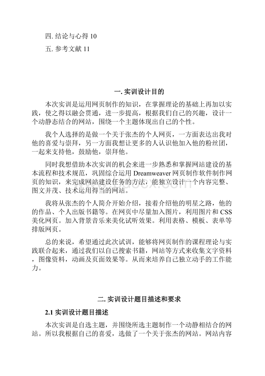 网页实训设计报告.docx_第2页