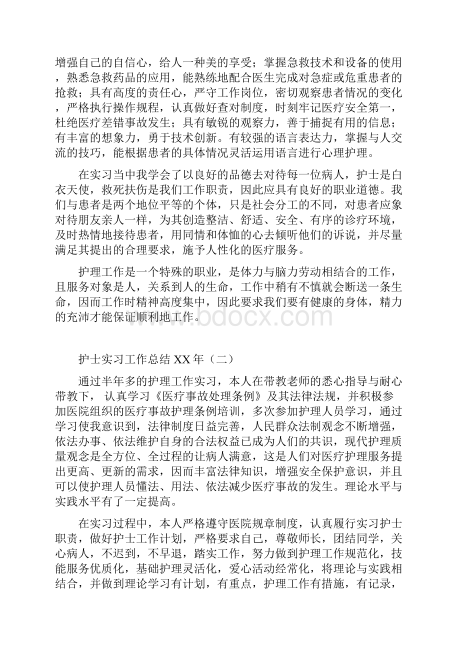 护士实习工作总结范本.docx_第3页