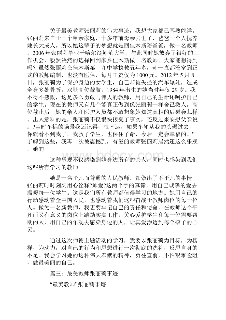 最美教师张丽莉事迹Word下载.docx_第3页