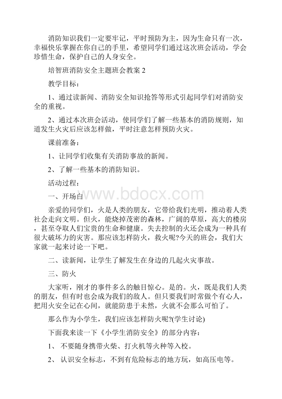 培智班消防安全主题班会教案.docx_第3页