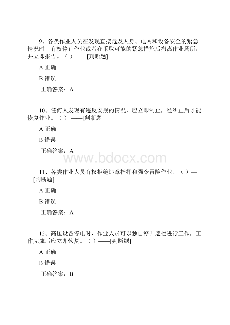 变电专业一般工作人员安规题库判断题题库100道Word格式.docx_第3页