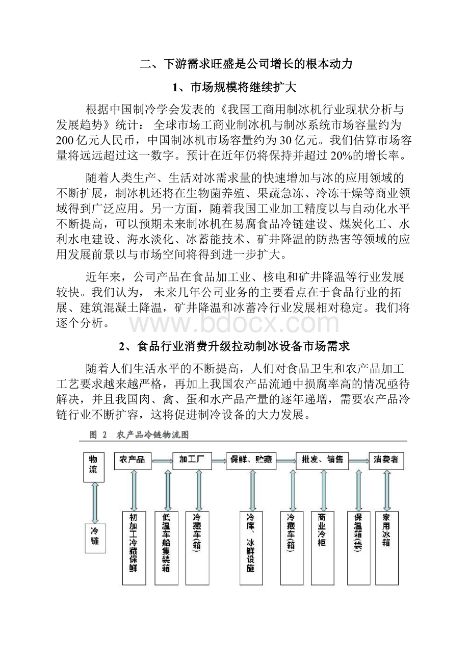 制冰机行业分析报告文案.docx_第3页