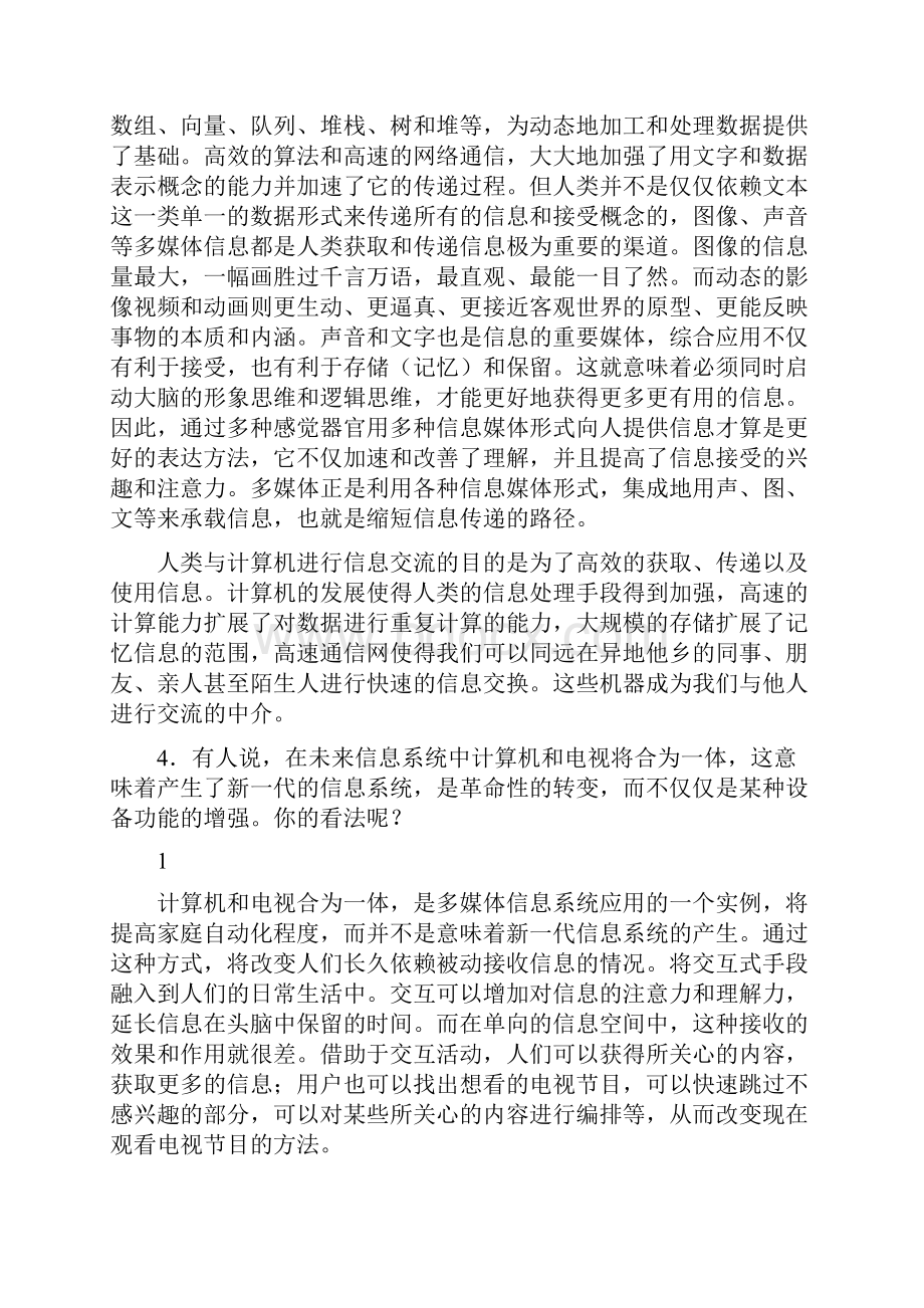 多媒体技术教程第三版课后习题答案.docx_第2页