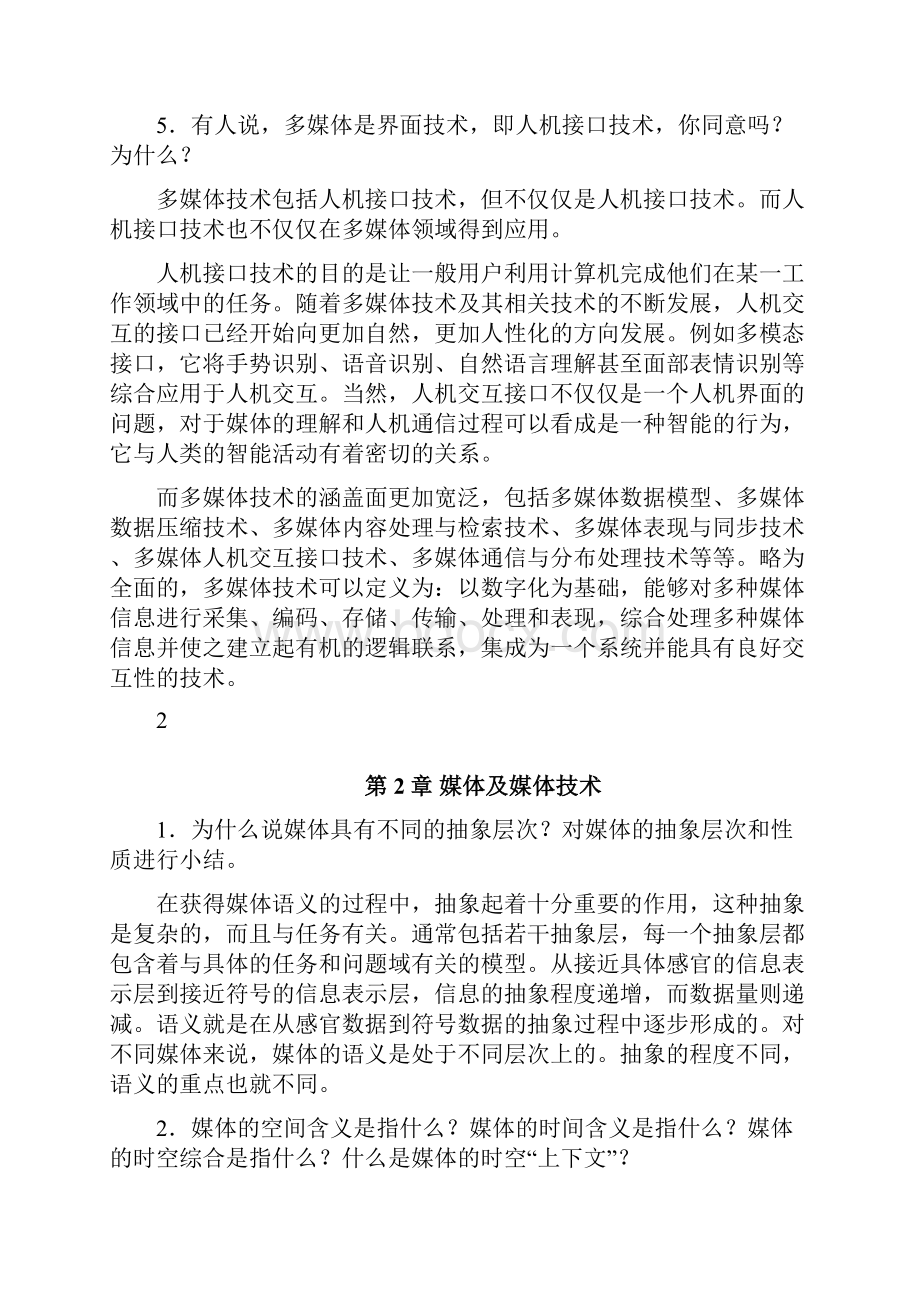 多媒体技术教程第三版课后习题答案.docx_第3页